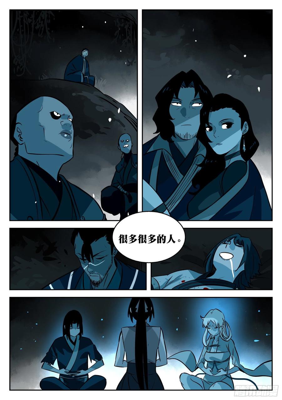第一百零八回-蜀城之战（七）-僵湖-猫要喝咖啡（第20张）