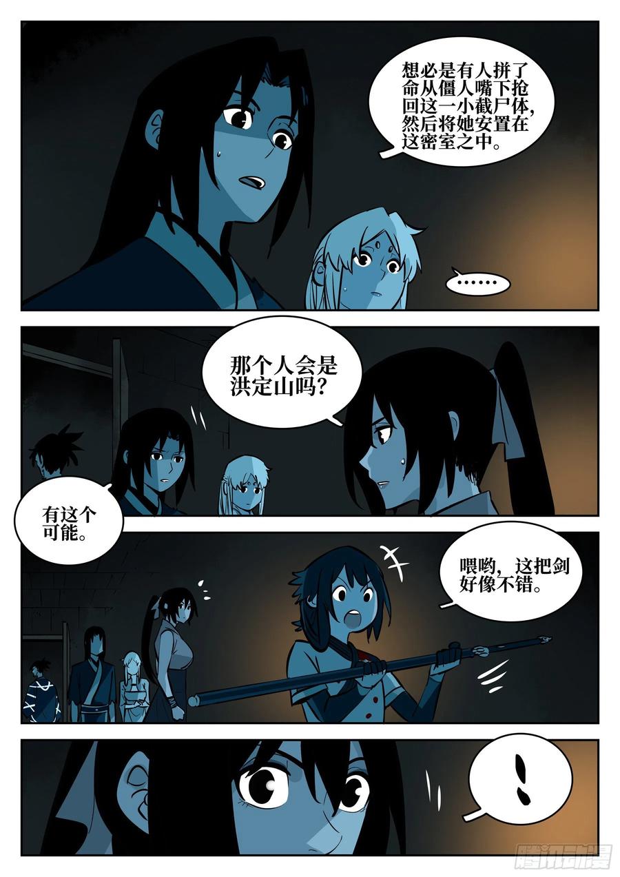 第一百零八回-蜀城之战（七）-僵湖-猫要喝咖啡（第4张）