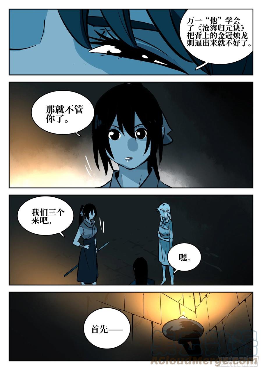 第一百零八回-蜀城之战（七）-僵湖-猫要喝咖啡（第11张）