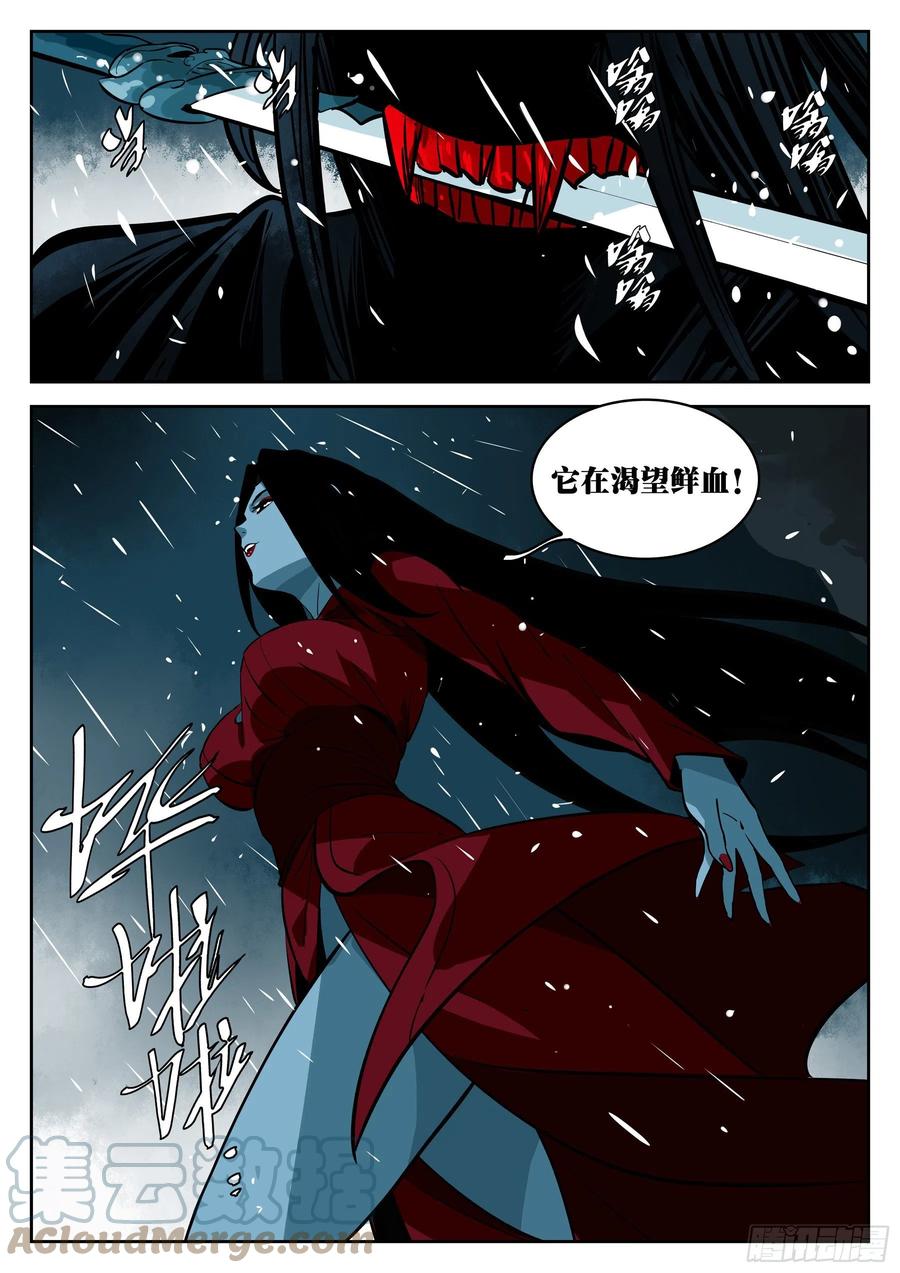 第一百零八回-蜀城之战（七）-僵湖-猫要喝咖啡（第17张）