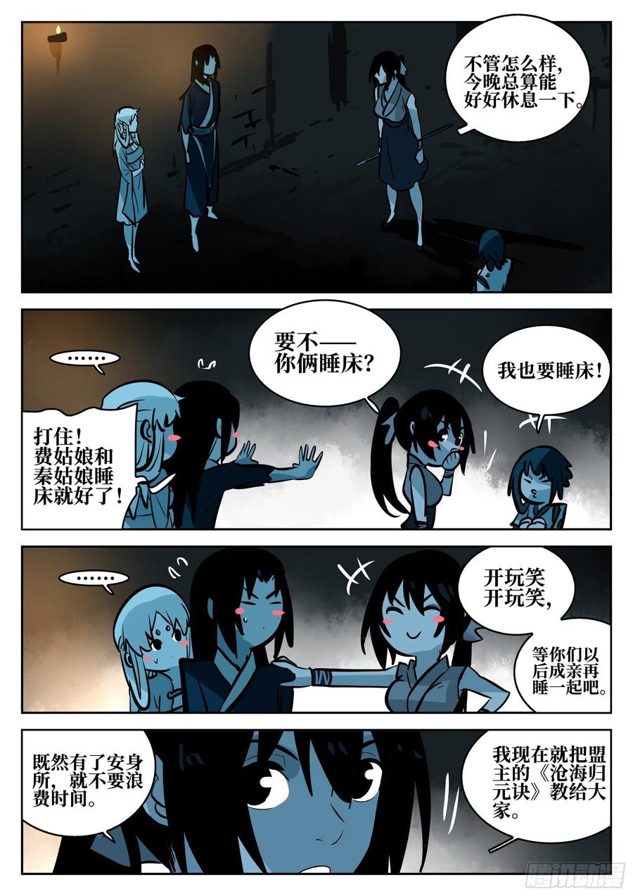 第一百零八回-蜀城之战（七）-僵湖-猫要喝咖啡（第8张）