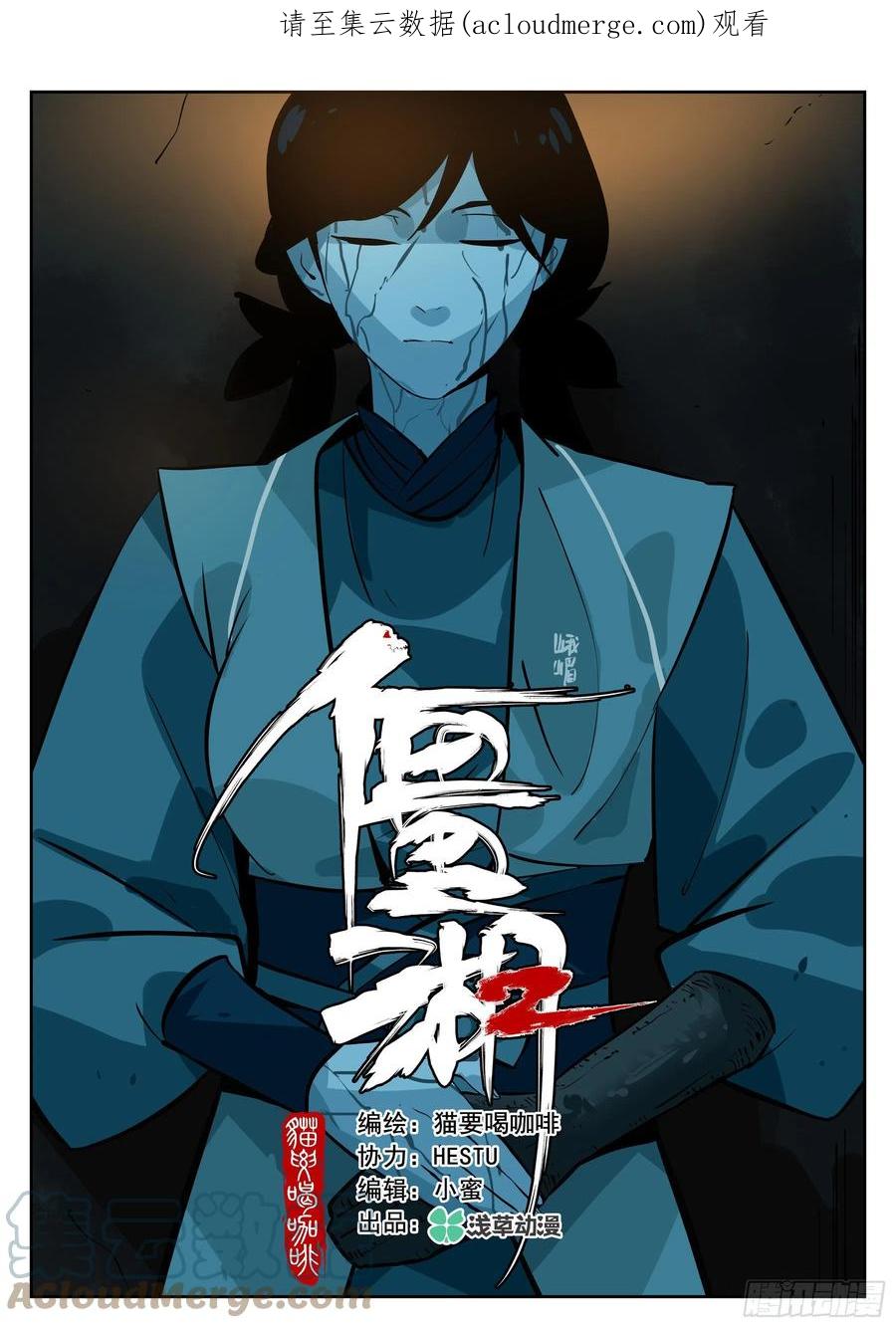 第一百零八回-蜀城之战（七）-僵湖-猫要喝咖啡（第1张）