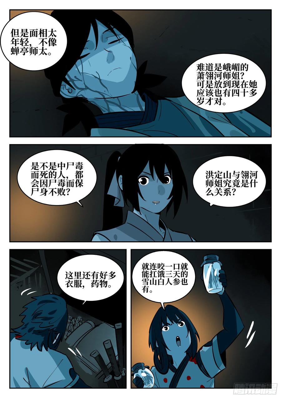 第一百零八回-蜀城之战（七）-僵湖-猫要喝咖啡（第6张）