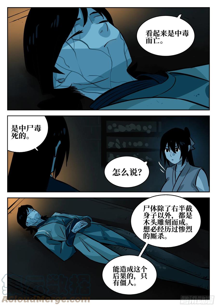 第一百零八回-蜀城之战（七）-僵湖-猫要喝咖啡（第3张）