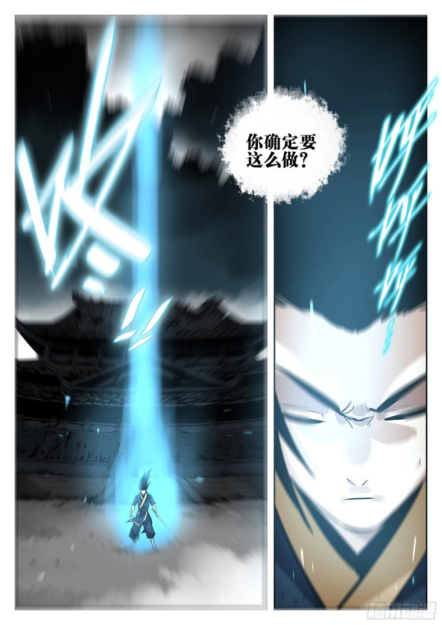 第一百零九回-蜀城之战（八）-僵湖-猫要喝咖啡（第2张）