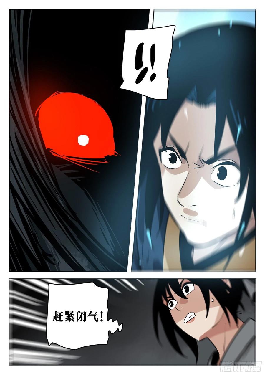 第一百零九回-蜀城之战（八）-僵湖-猫要喝咖啡（第12张）