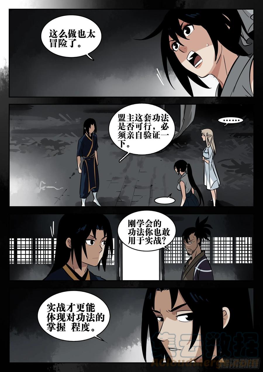 第一百零九回-蜀城之战（八）-僵湖-猫要喝咖啡（第3张）