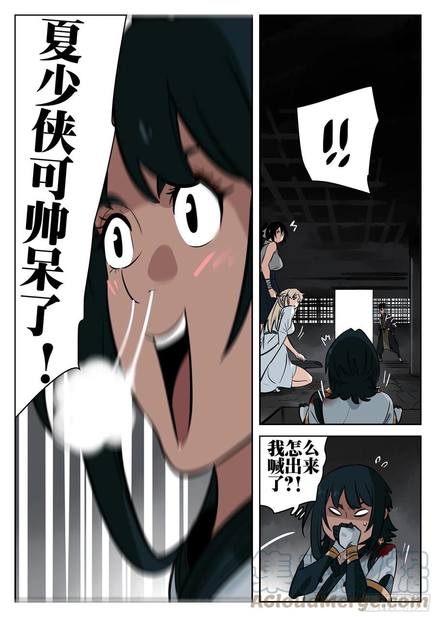 第一百零九回-蜀城之战（八）-僵湖-猫要喝咖啡（第19张）
