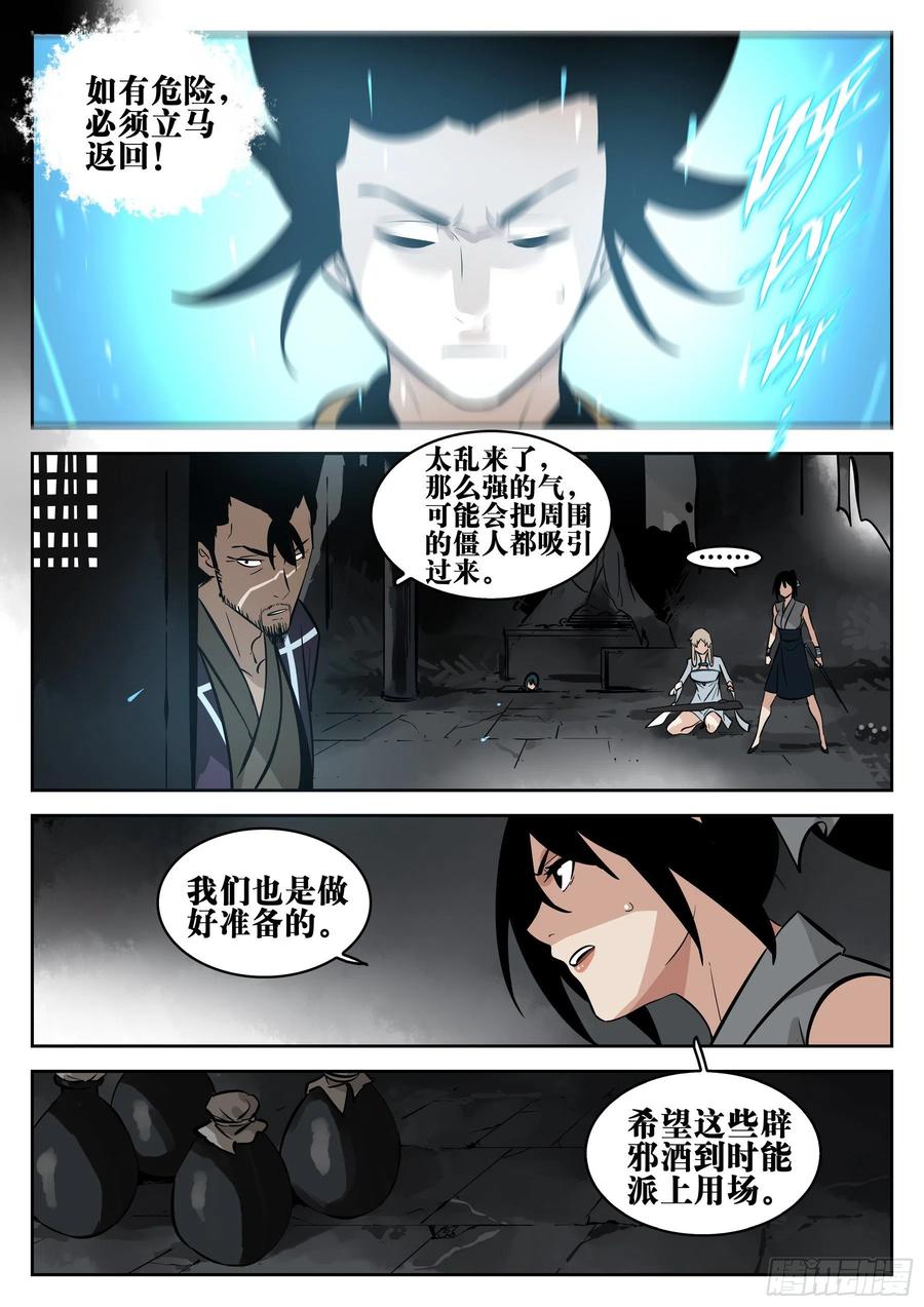 第一百零九回-蜀城之战（八）-僵湖-猫要喝咖啡（第6张）