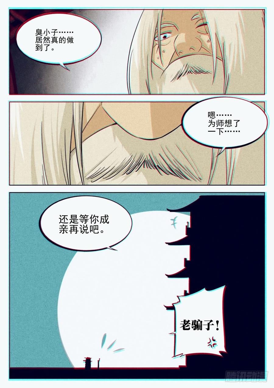 第十一回-剑圣归来-僵湖-猫要喝咖啡（第3张）