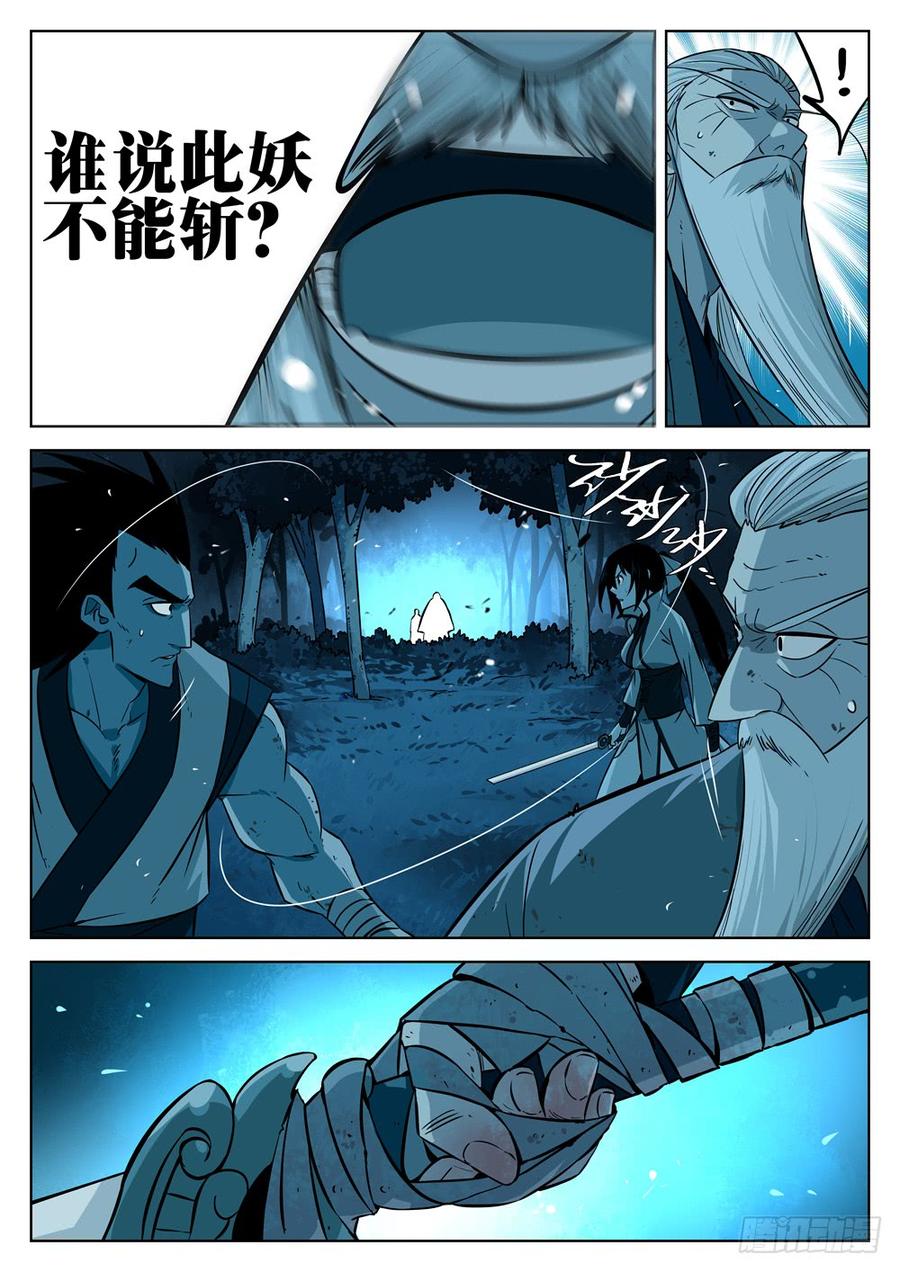 第十一回-剑圣归来-僵湖-猫要喝咖啡（第15张）