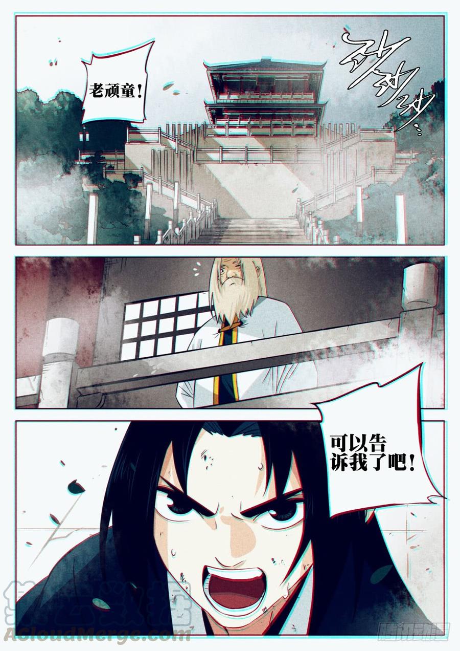 第十一回-剑圣归来-僵湖-猫要喝咖啡（第1张）