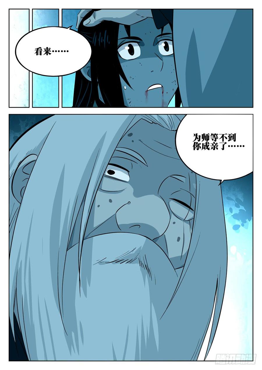 第十一回-剑圣归来-僵湖-猫要喝咖啡（第4张）