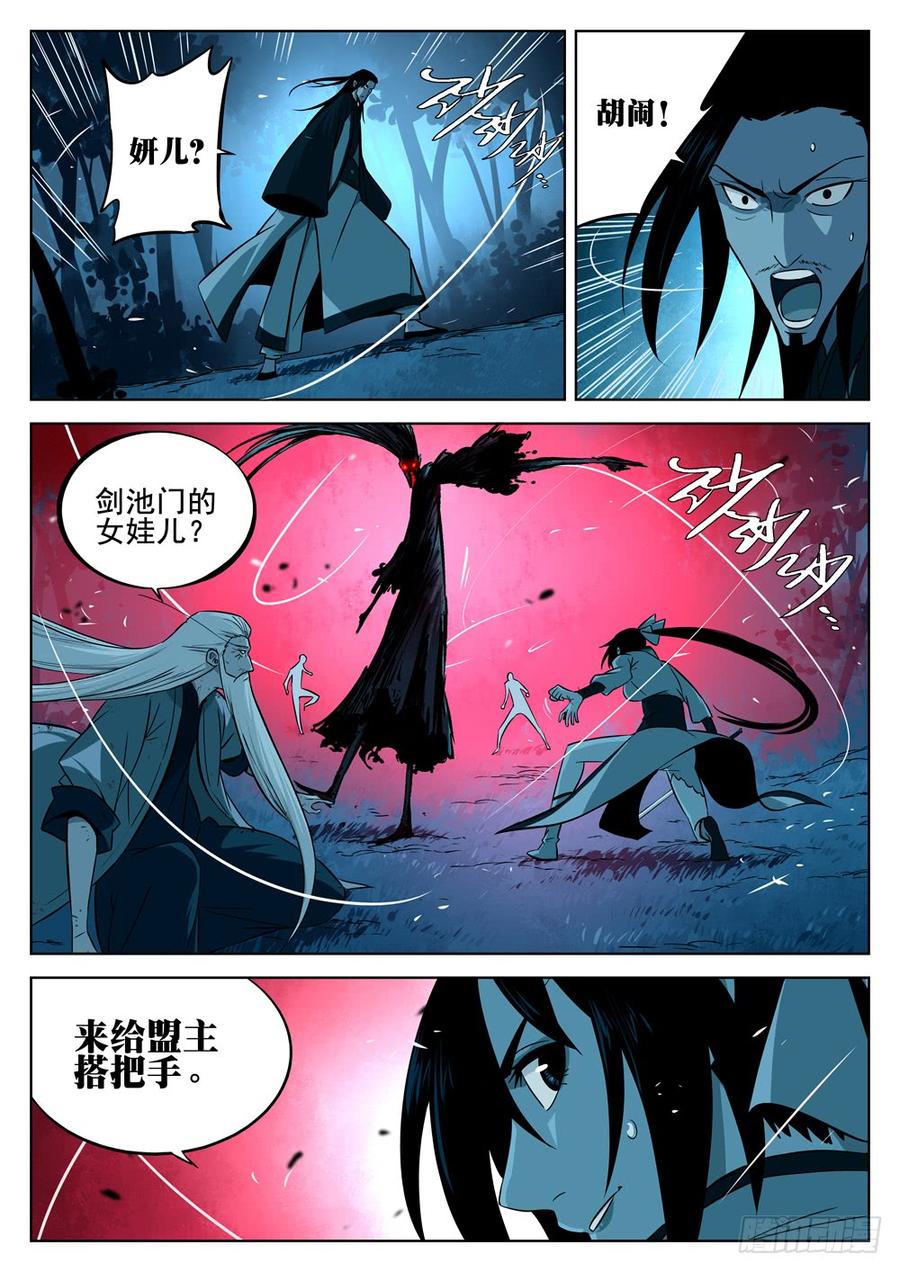 第十一回-剑圣归来-僵湖-猫要喝咖啡（第7张）