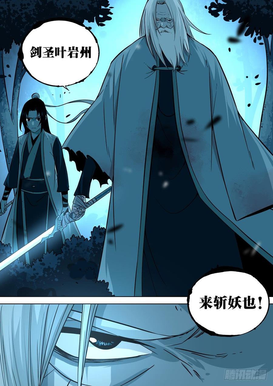 第十一回-剑圣归来-僵湖-猫要喝咖啡（第16张）