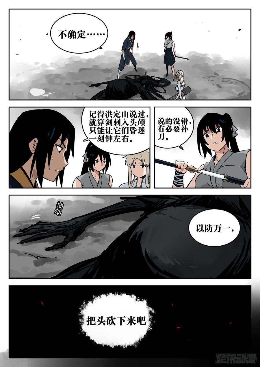 第一百一十一回-蜀城之战（十）-僵湖-猫要喝咖啡（第4张）