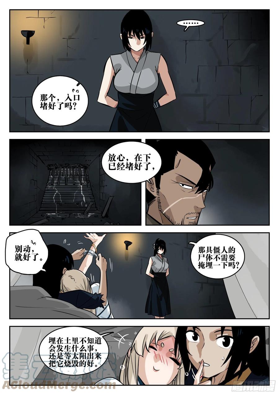 第一百一二回-蜀城之战（十一）-僵湖-猫要喝咖啡（第3张）