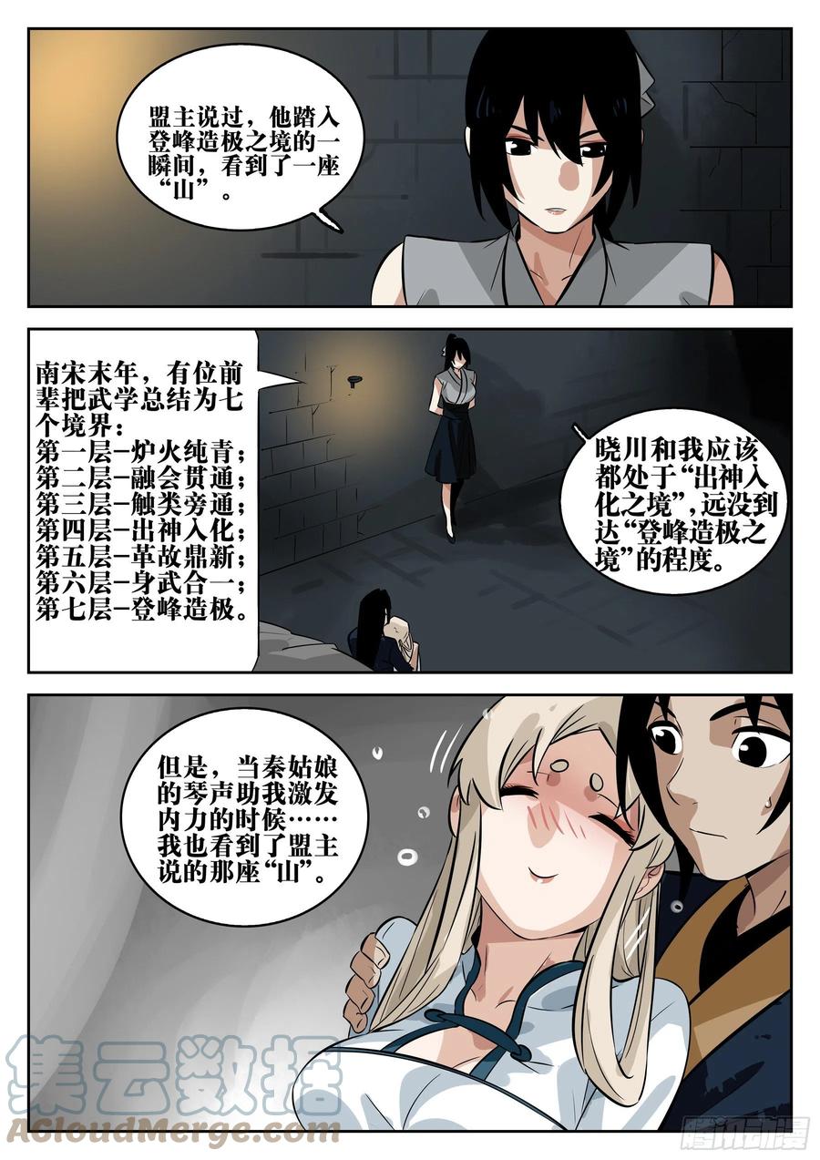 第一百一二回-蜀城之战（十一）-僵湖-猫要喝咖啡（第5张）