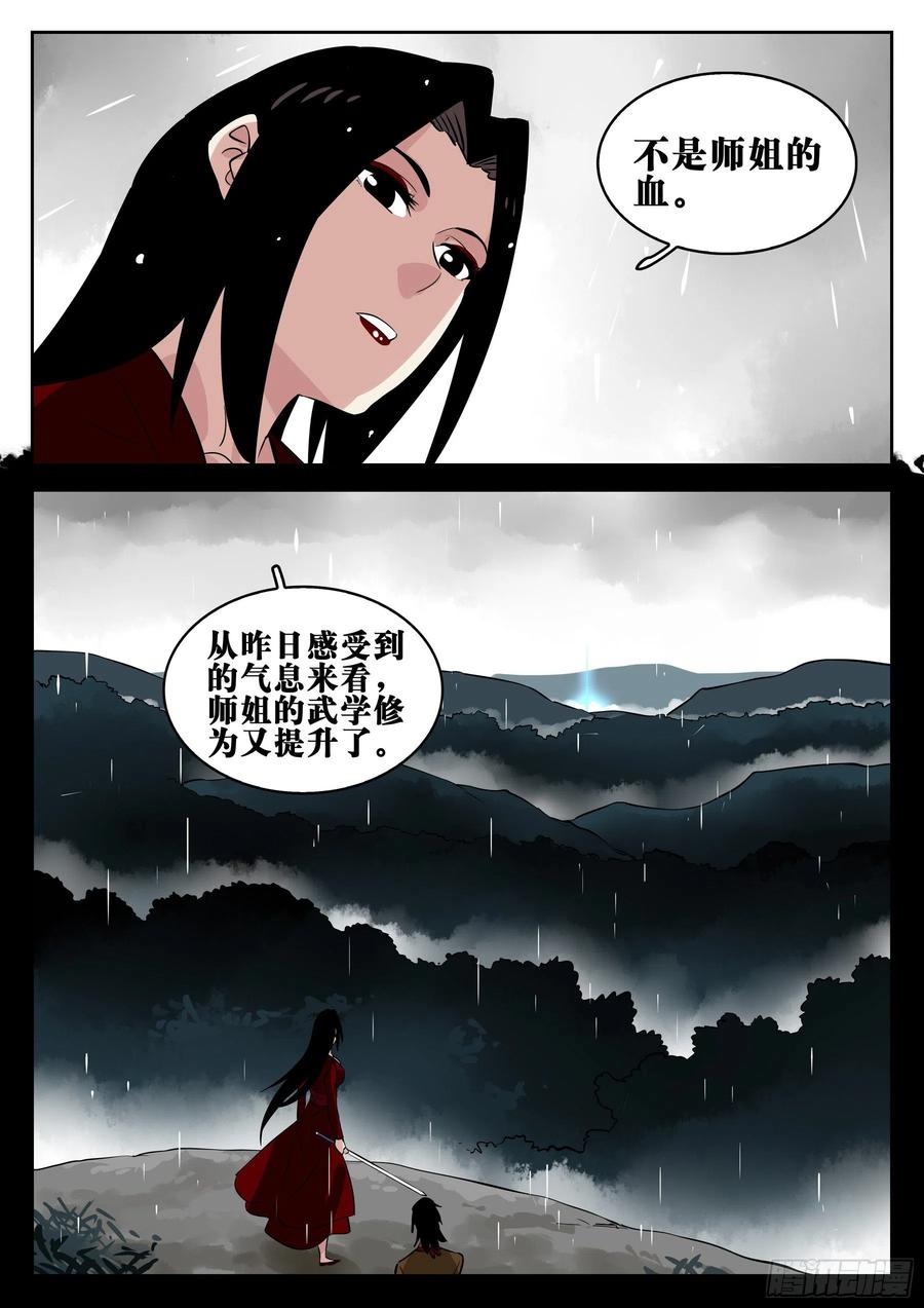 第一百一三回-蜀城之战（十二）-僵湖-猫要喝咖啡（第16张）