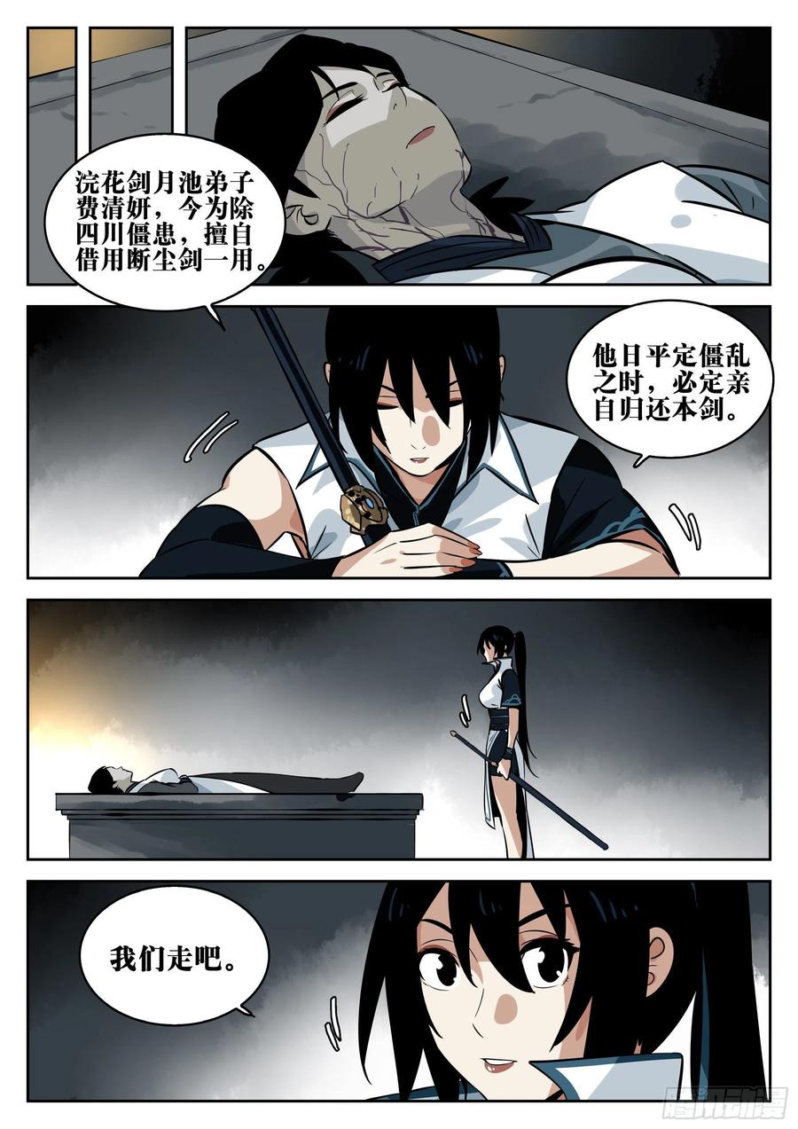 第一百一三回-蜀城之战（十二）-僵湖-猫要喝咖啡（第12张）