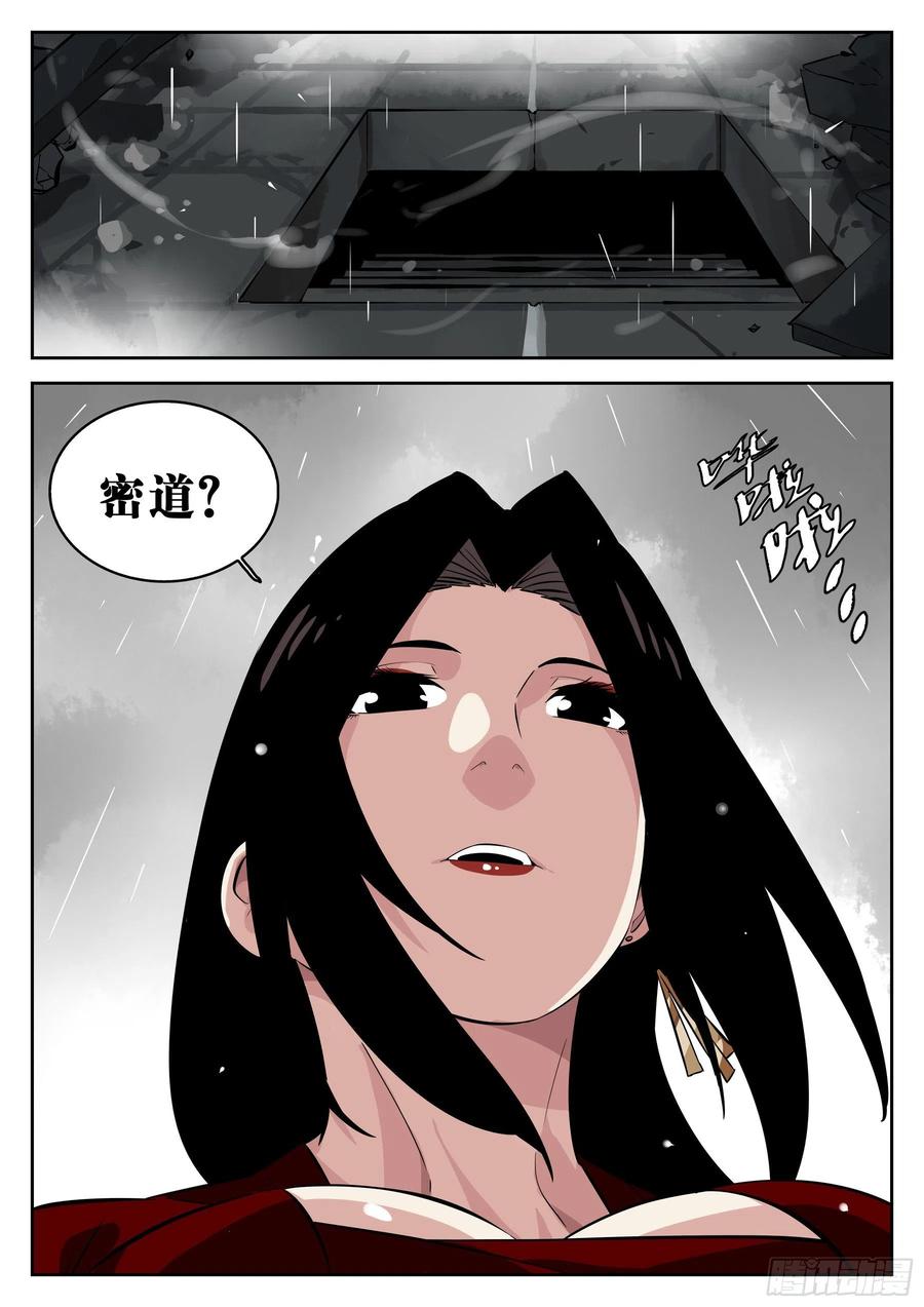 第一百一三回-蜀城之战（十二）-僵湖-猫要喝咖啡（第20张）