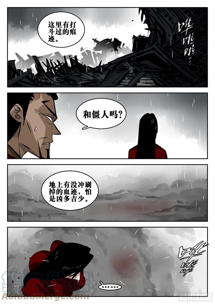 第一百一三回-蜀城之战（十二）-僵湖-猫要喝咖啡（第15张）