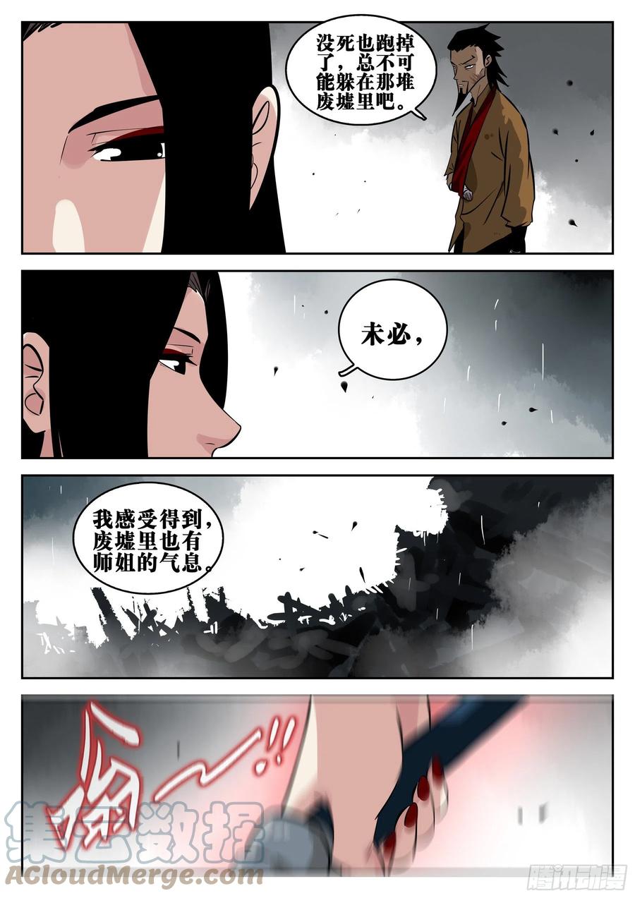 第一百一三回-蜀城之战（十二）-僵湖-猫要喝咖啡（第17张）