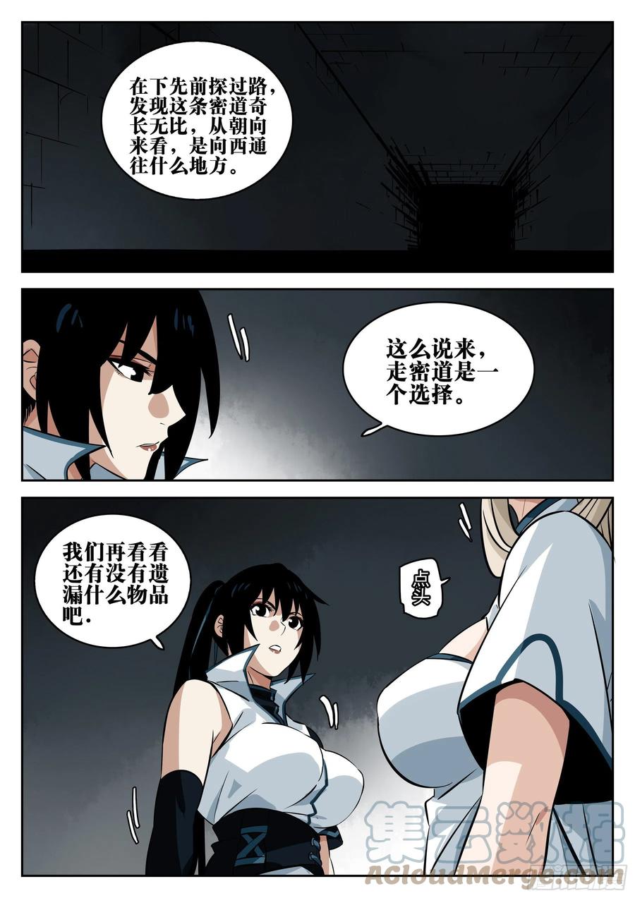 第一百一三回-蜀城之战（十二）-僵湖-猫要喝咖啡（第11张）