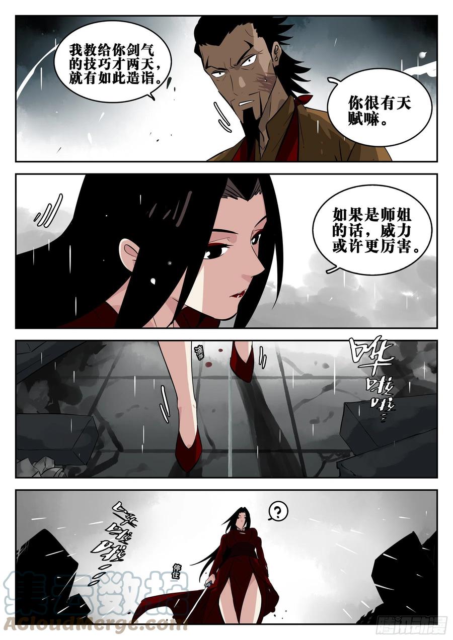 第一百一三回-蜀城之战（十二）-僵湖-猫要喝咖啡（第19张）