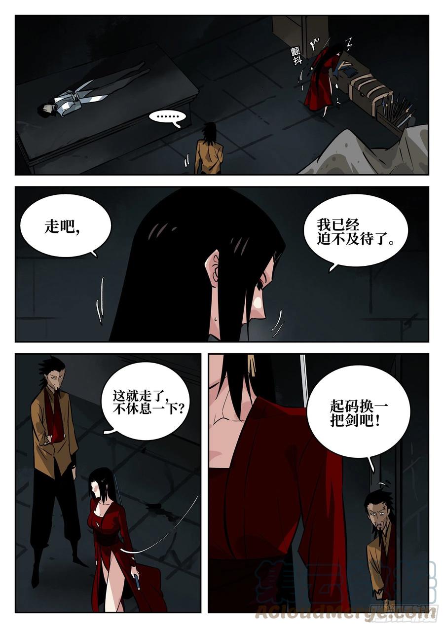 第一百一四回-蜀城之战（十三）-僵湖-猫要喝咖啡（第11张）