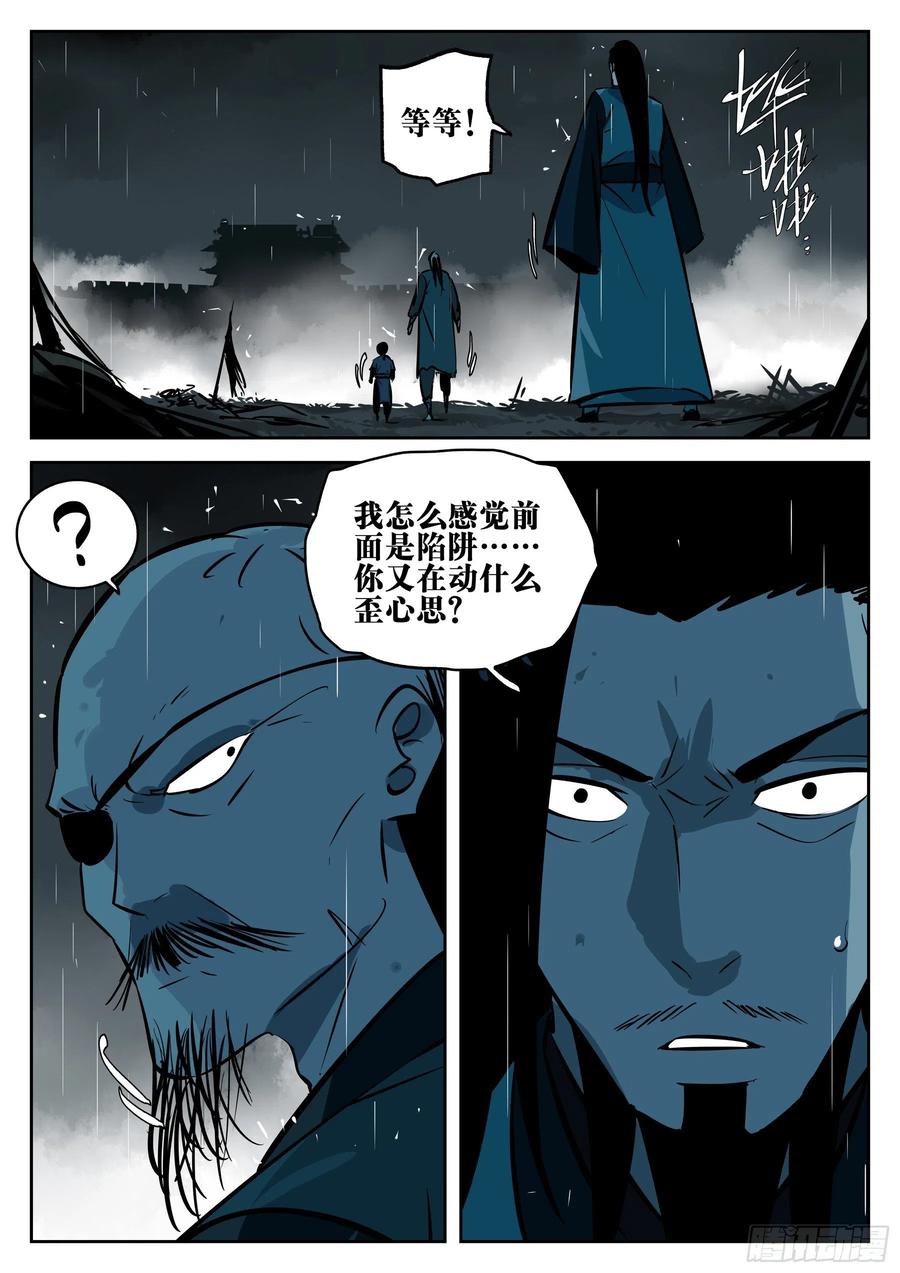 第一百一五回-蜀城之战（十四）-僵湖-猫要喝咖啡（第20张）