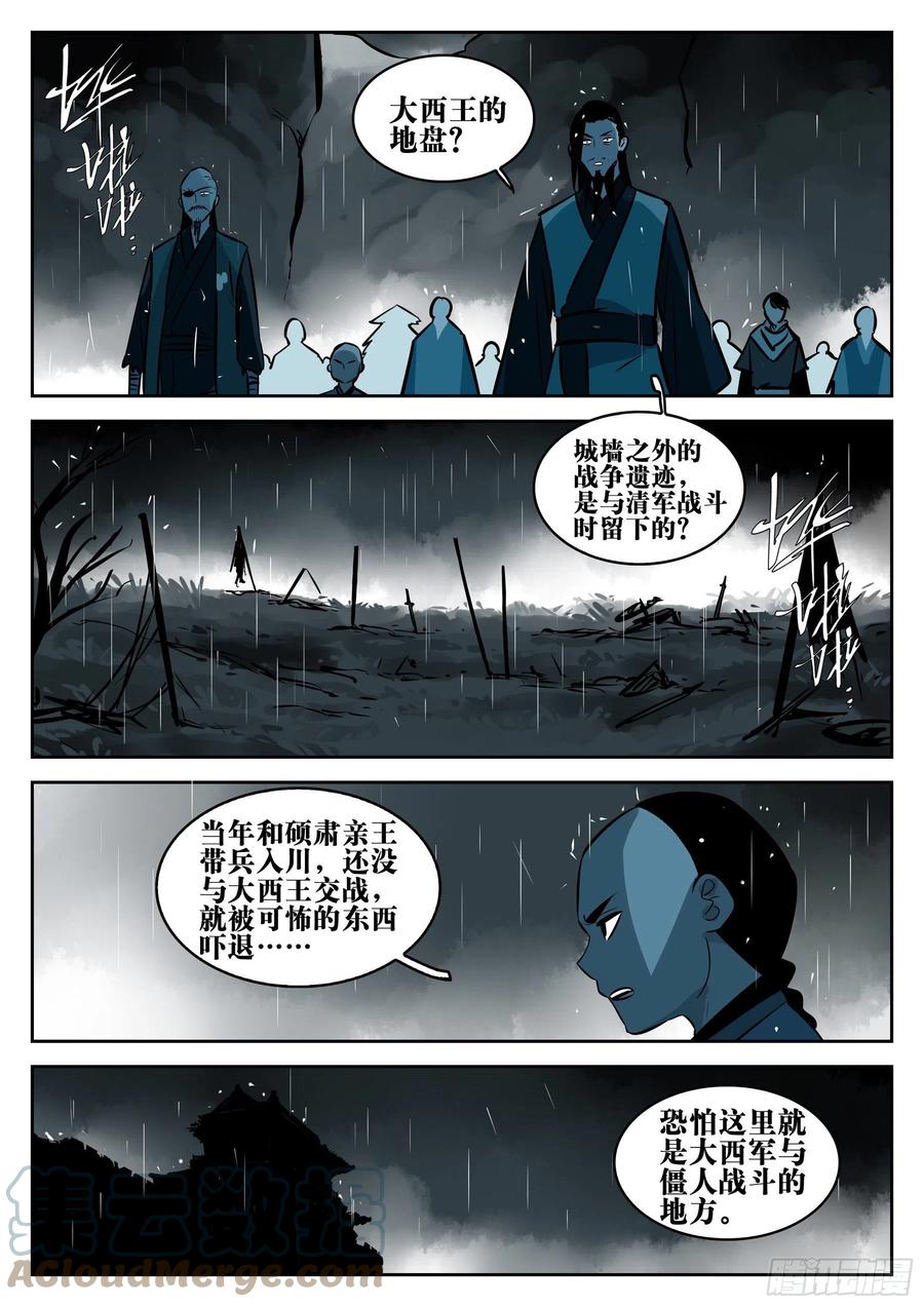 第一百一五回-蜀城之战（十四）-僵湖-猫要喝咖啡（第17张）