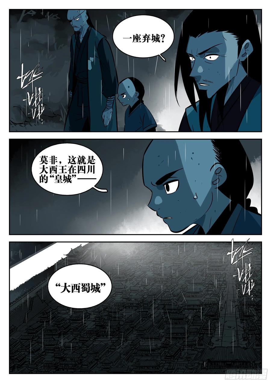 第一百一五回-蜀城之战（十四）-僵湖-猫要喝咖啡（第16张）