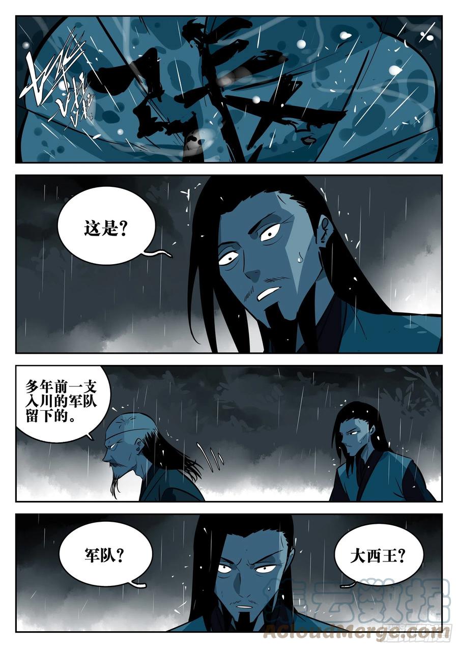第一百一五回-蜀城之战（十四）-僵湖-猫要喝咖啡（第13张）