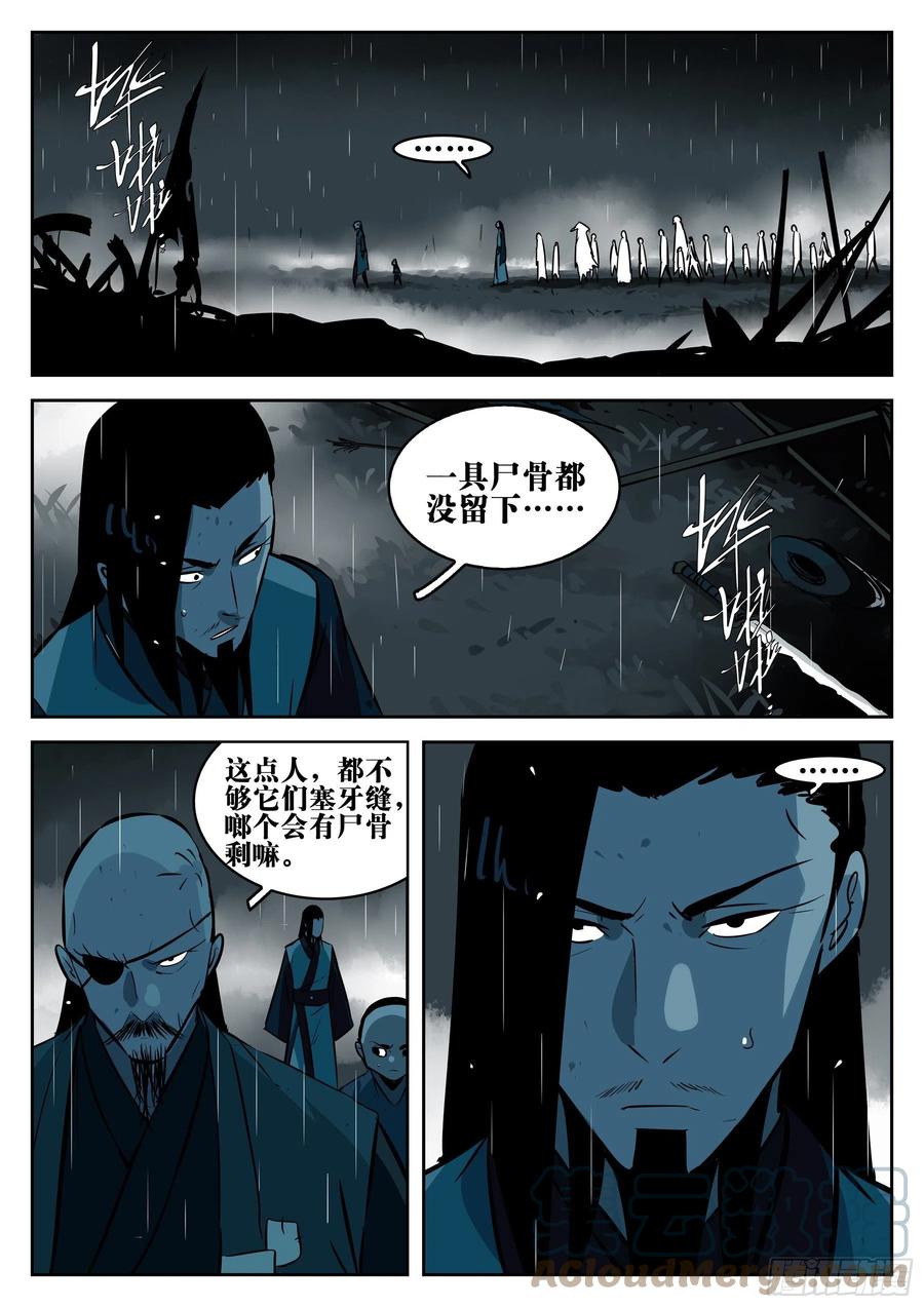 第一百一五回-蜀城之战（十四）-僵湖-猫要喝咖啡（第19张）