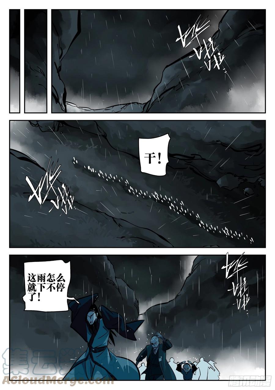 第一百一五回-蜀城之战（十四）-僵湖-猫要喝咖啡（第11张）