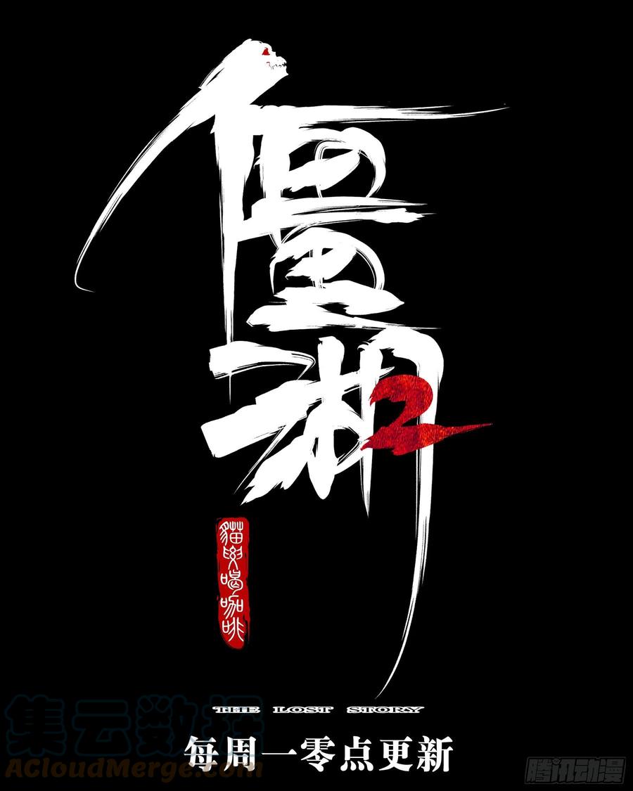 第一百一五回-蜀城之战（十四）-僵湖-猫要喝咖啡（第21张）