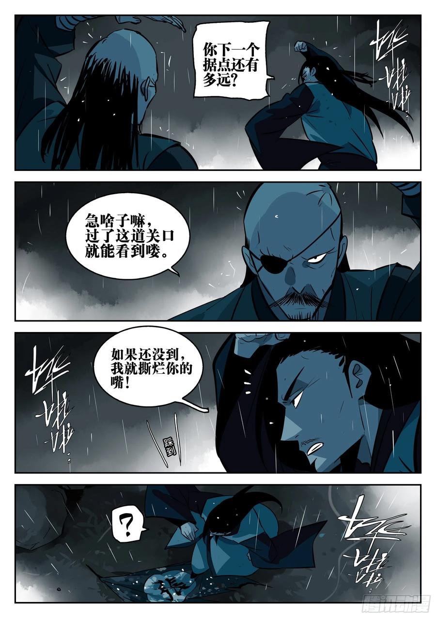 第一百一五回-蜀城之战（十四）-僵湖-猫要喝咖啡（第12张）