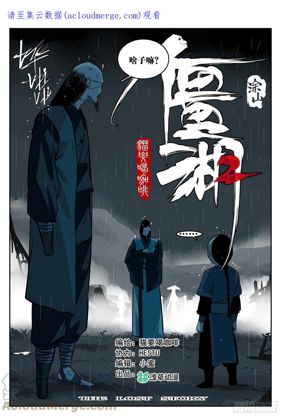 第一百一六回-蜀城之战（十五）-僵湖-猫要喝咖啡（第1张）