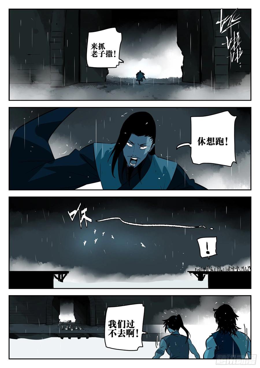 第一百一六回-蜀城之战（十五）-僵湖-猫要喝咖啡（第6张）