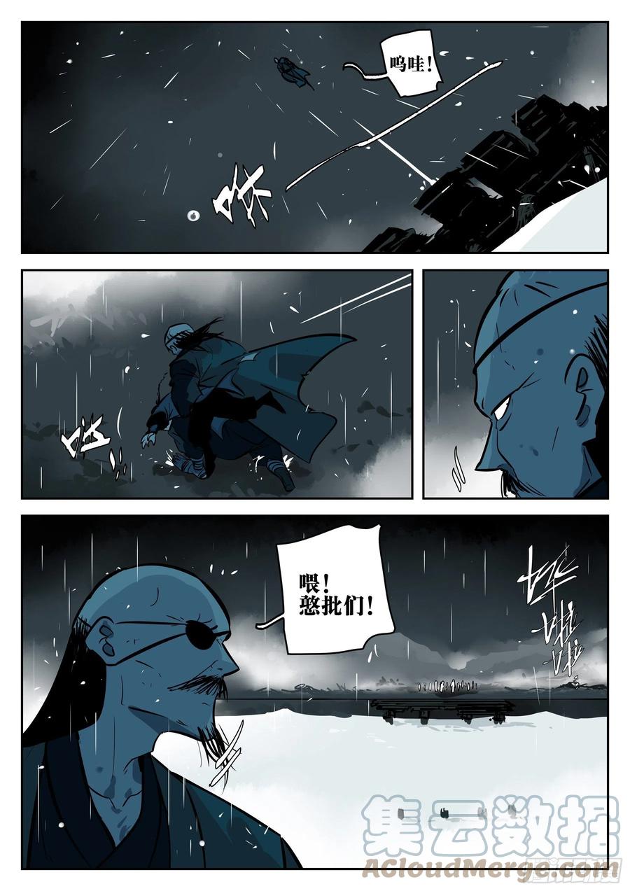 第一百一六回-蜀城之战（十五）-僵湖-猫要喝咖啡（第5张）