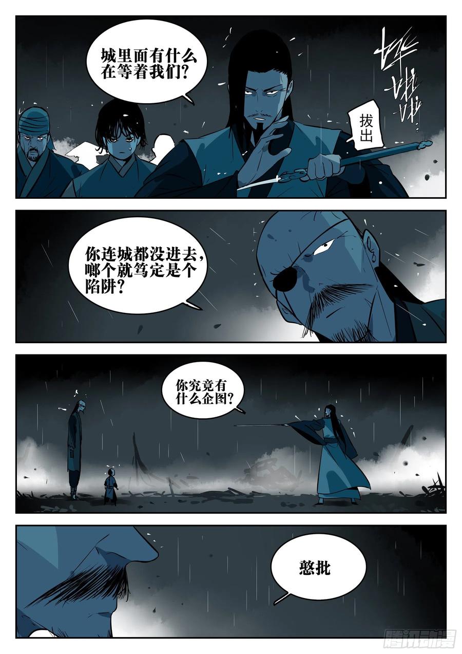 第一百一六回-蜀城之战（十五）-僵湖-猫要喝咖啡（第2张）