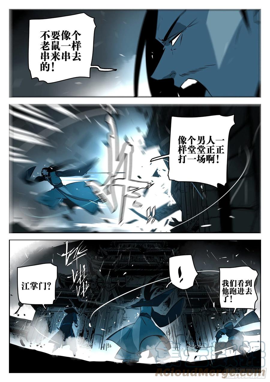 第一百一六回-蜀城之战（十五）-僵湖-猫要喝咖啡（第13张）