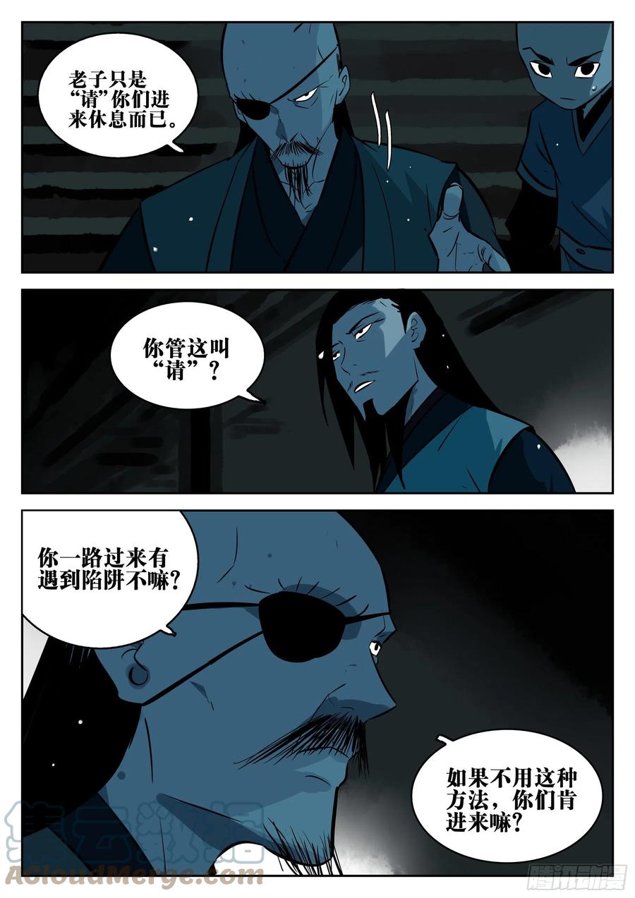 第一百一六回-蜀城之战（十五）-僵湖-猫要喝咖啡（第15张）