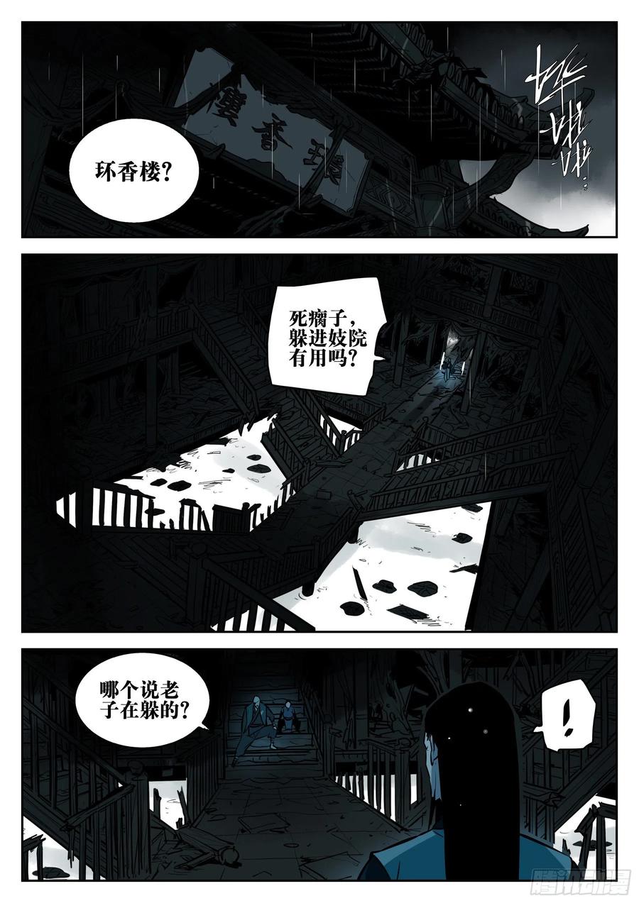 第一百一六回-蜀城之战（十五）-僵湖-猫要喝咖啡（第14张）