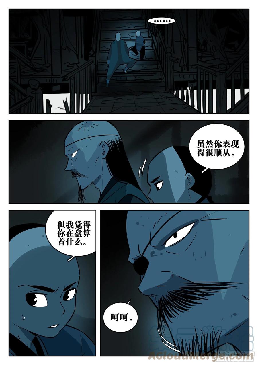第一百一六回-蜀城之战（十五）-僵湖-猫要喝咖啡（第19张）