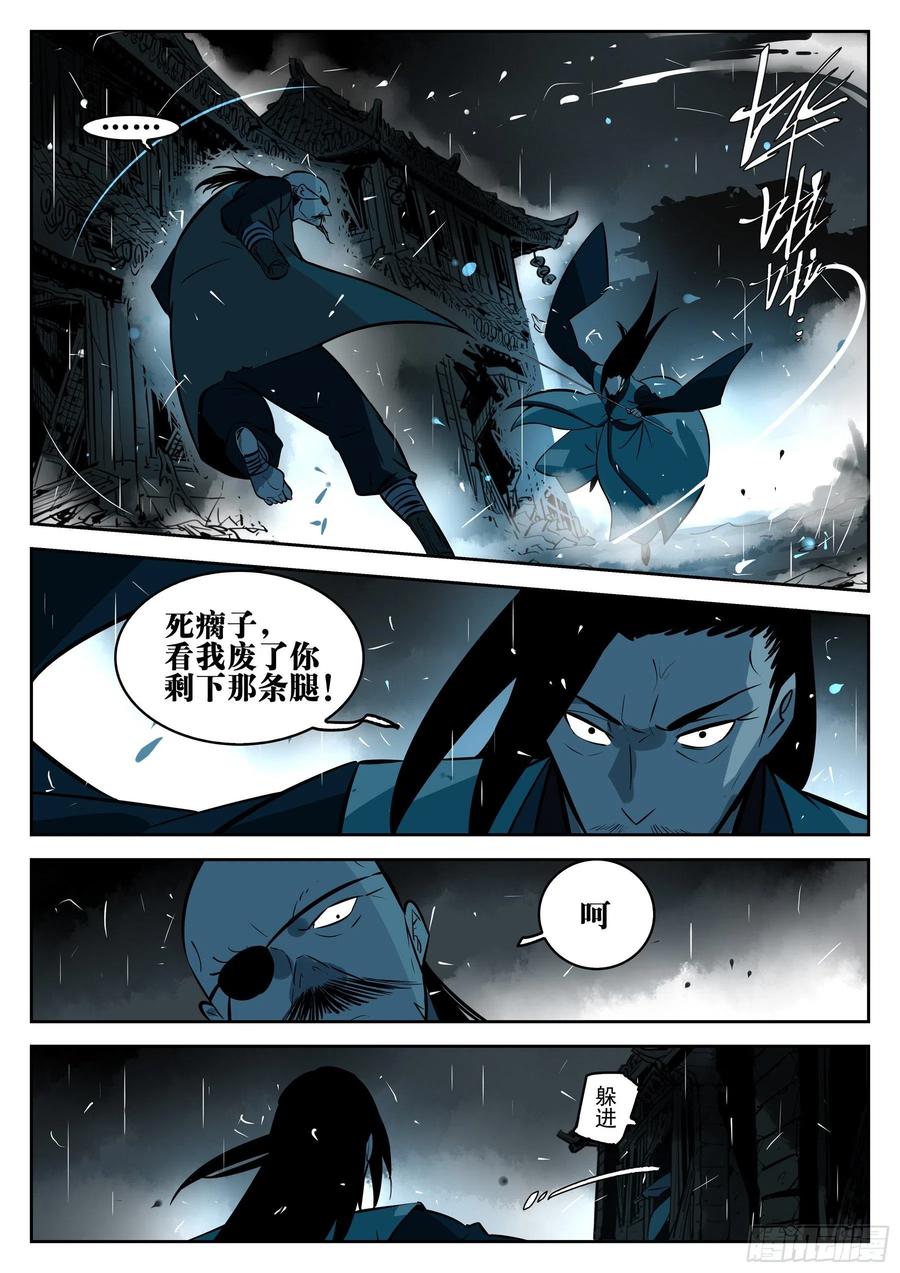 第一百一六回-蜀城之战（十五）-僵湖-猫要喝咖啡（第12张）