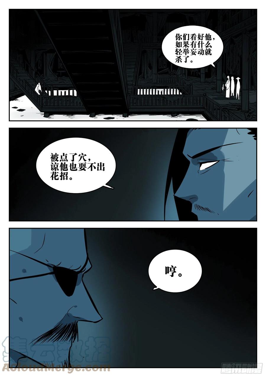 第一百一六回-蜀城之战（十五）-僵湖-猫要喝咖啡（第17张）