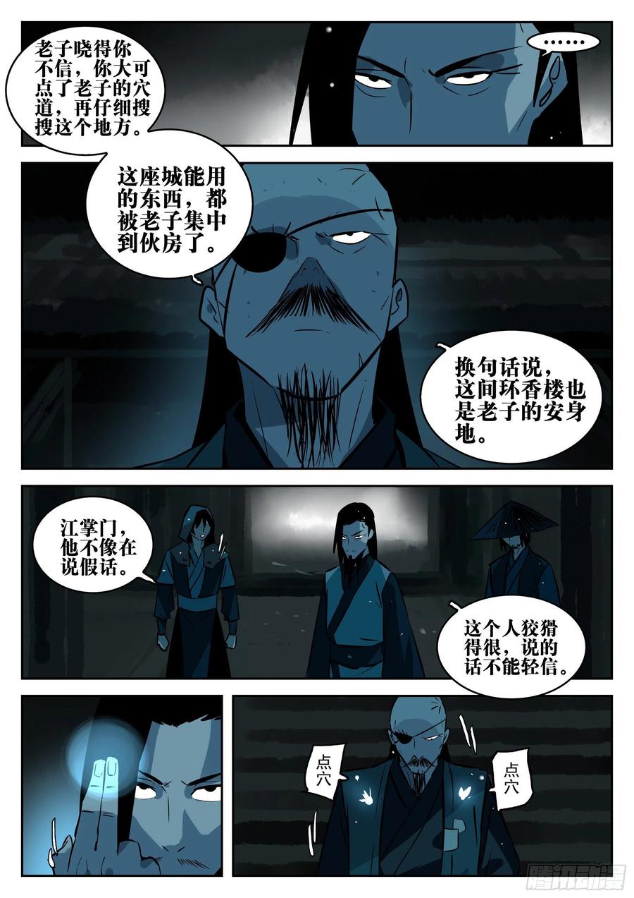 第一百一六回-蜀城之战（十五）-僵湖-猫要喝咖啡（第16张）