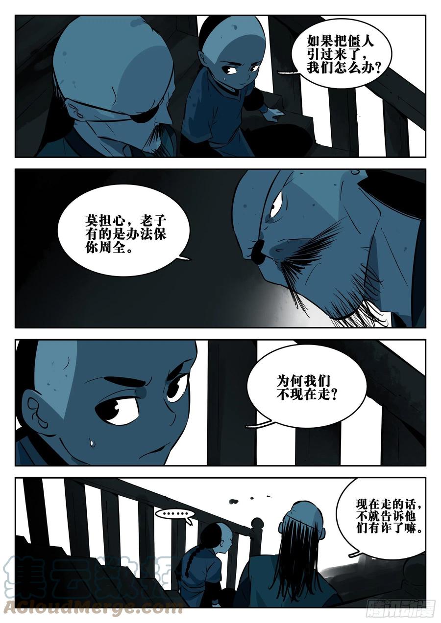 第一百一七回-蜀城之战（十六）-僵湖-猫要喝咖啡（第3张）